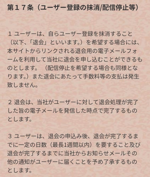 慶雲館の退会方法3