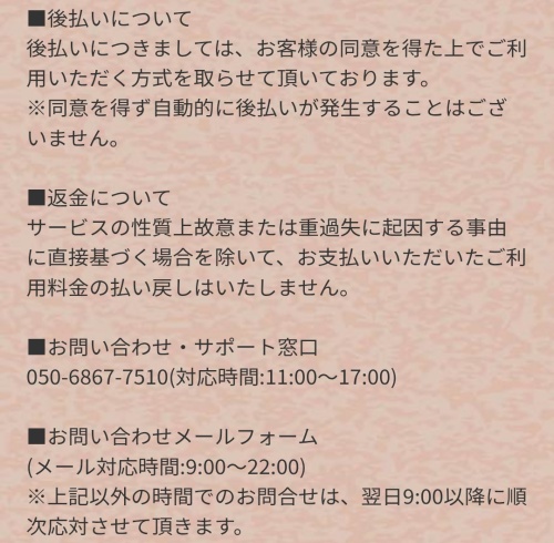 慶雲館の特定商取引法に基づく表記2