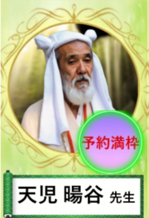 極幸の鑑定師を名乗る男性天児 暘谷