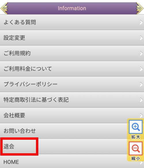 極幸の退会方法1