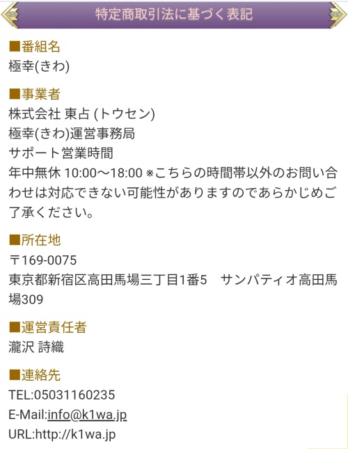 極幸の特定商取引法に基づく表記