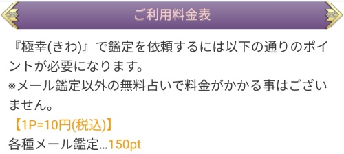 極幸の料金表