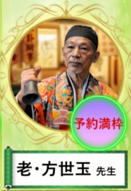 極幸の鑑定師を名乗る男性老・方世玉