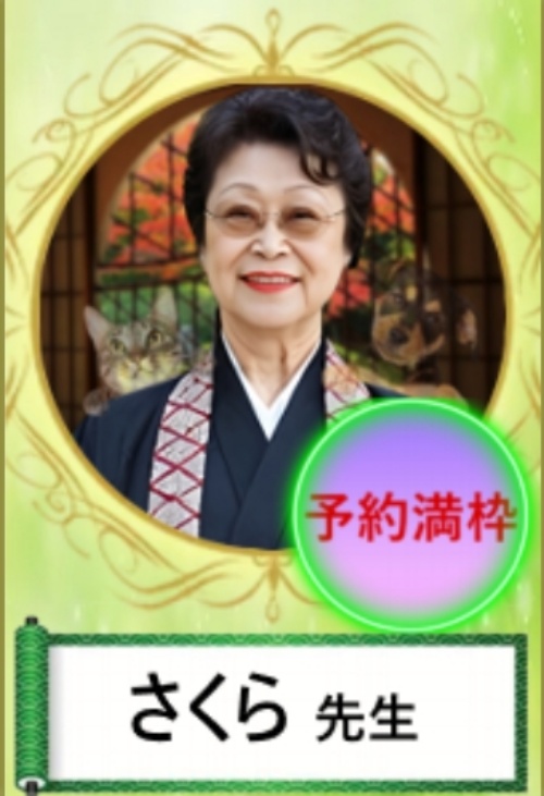 極幸の鑑定師を名乗る女性さくら