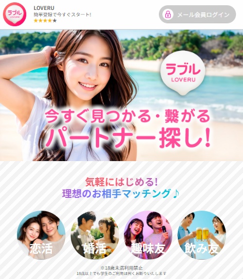LOVERUのメインビジュアル