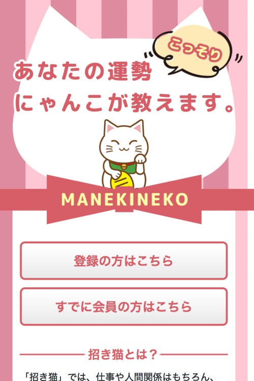 招き猫のメインビジュアル