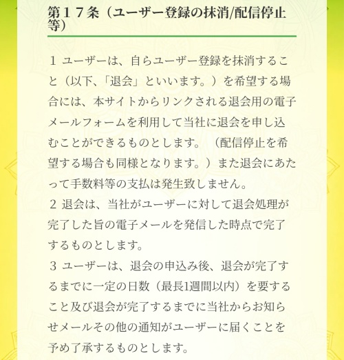 Mantraの退会方法3