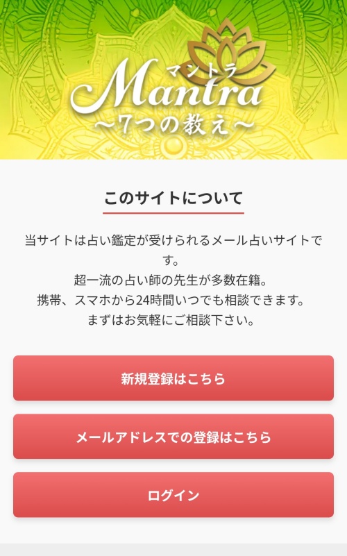Mantraのメインビジュアル