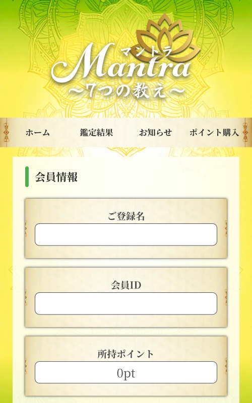 登録後のMantraのメインビジュアル