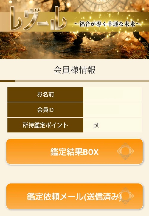 レヴールのメインビジュアル