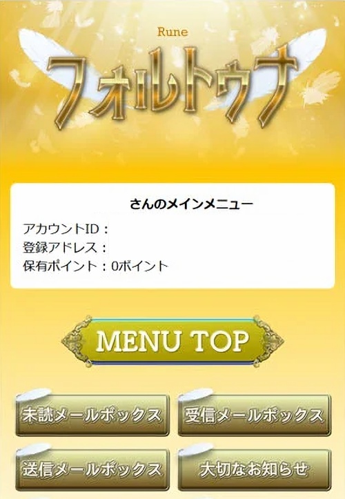 Runeフォルトゥナのメインビジュアル
