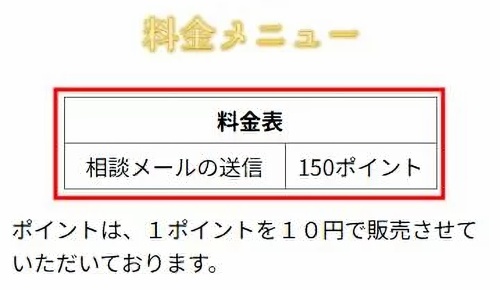 Runeフォルトゥナの料金表