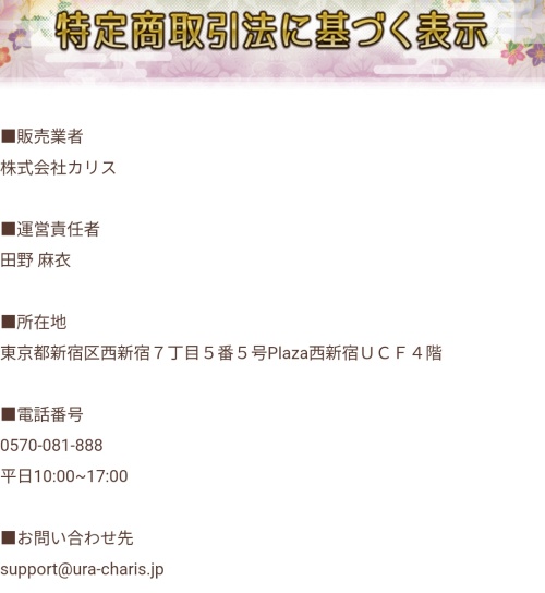 ソフィアの特定商取引法に基づく表記