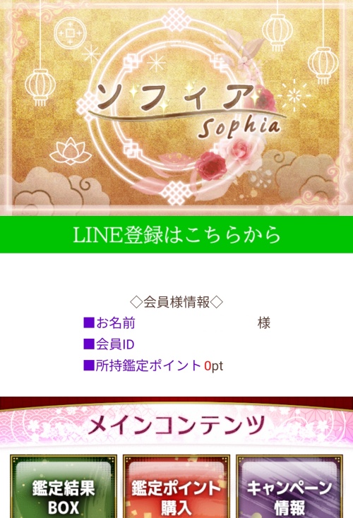 ソフィアのメインビジュアル