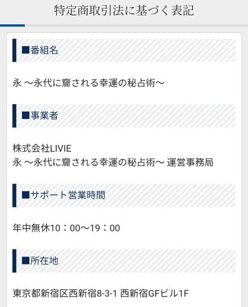 永の特定商取引法に基づく表記