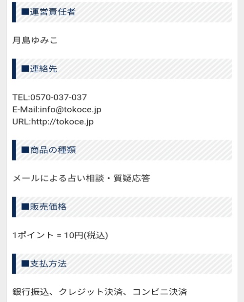 永の特定商取引法に基づく表記2