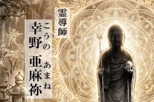 永の鑑定師を名乗る女性