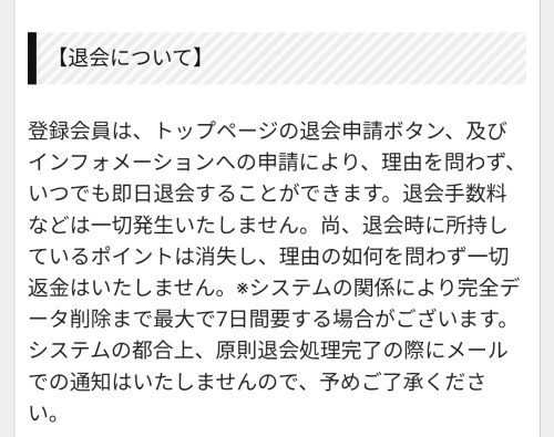 卦の退会方法2