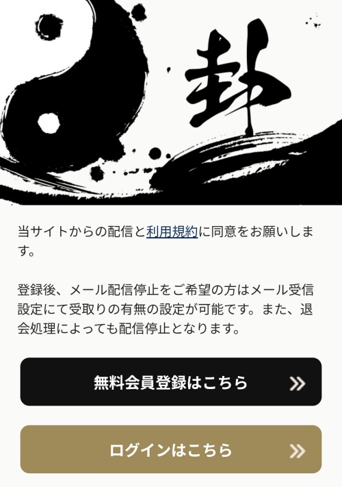卦のメインビジュアル