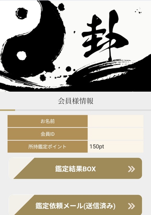 卦のメインビジュアル2