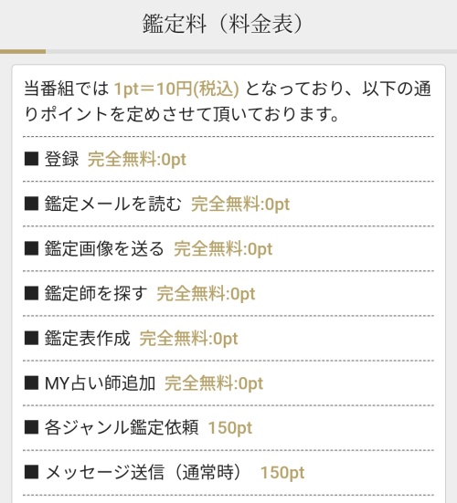 卦の料金表