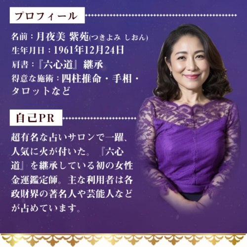 占いの館フォーチュンの鑑定師と名乗る女性月夜美紫苑
