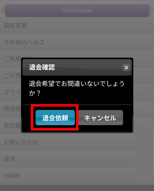 VERITAの退会方法2