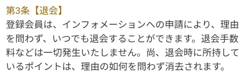 VERITAの退会方法3