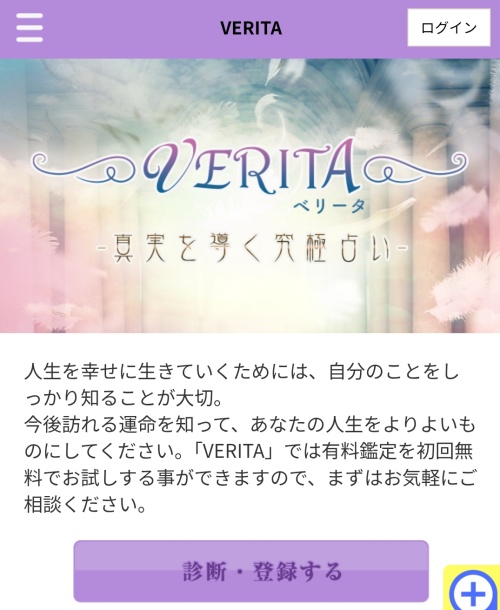 VERITAのメインビジュアル