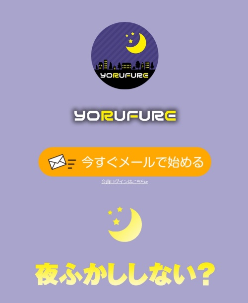 yorufureのメインビジュアル