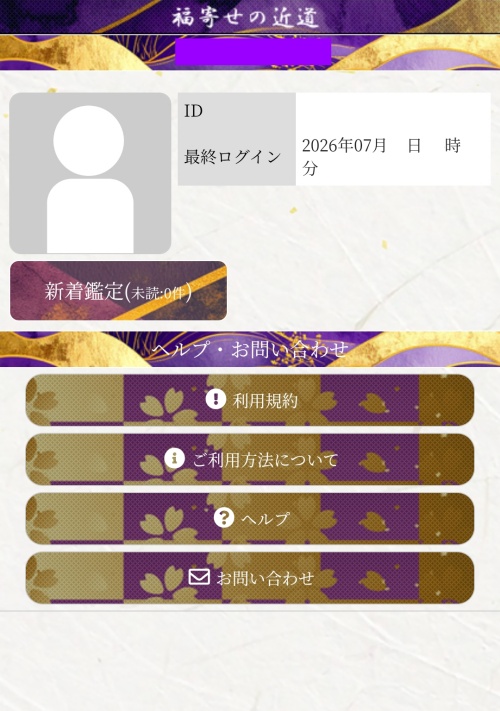 福寄せの近道のメインビジュアル2