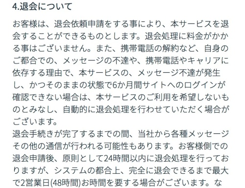 月桂樹の退会方法