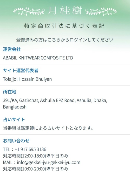 月桂樹の特定商取引法に基づく表記