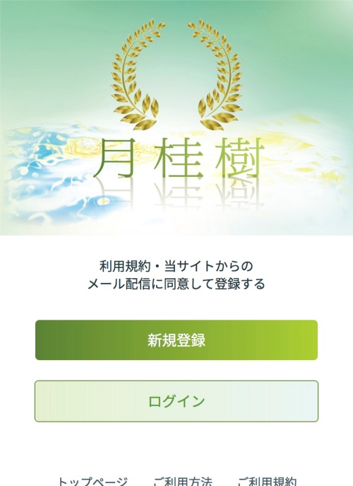 月桂樹のメインビジュアル