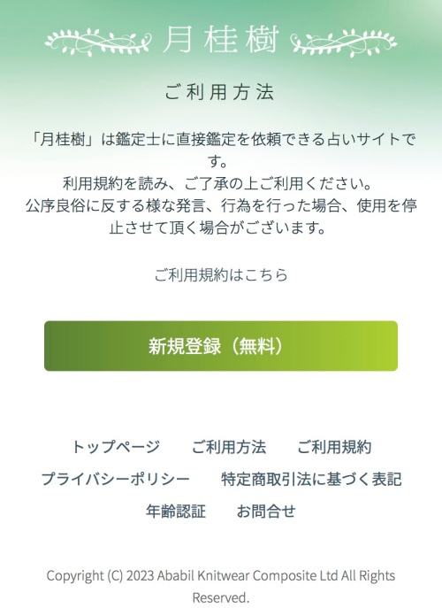 月桂樹のメインビジュアル2
