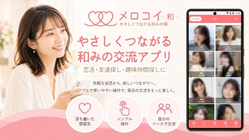 メロコイ-和のメインビジュアル