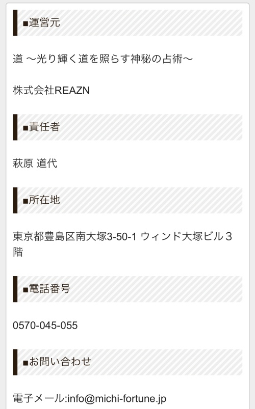道の特定商取引法に基づく表記
