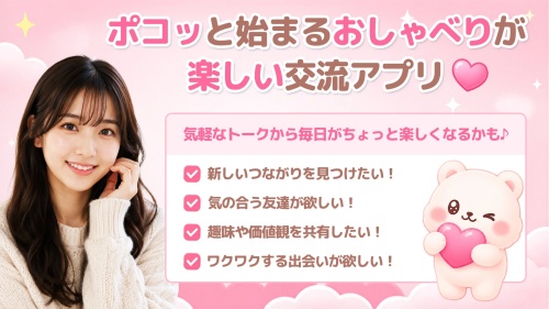 ポコラブのメインビジュアル