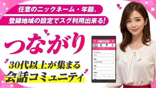 つながりのメインビジュアル