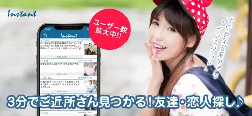 インスタントのメインビジュアル