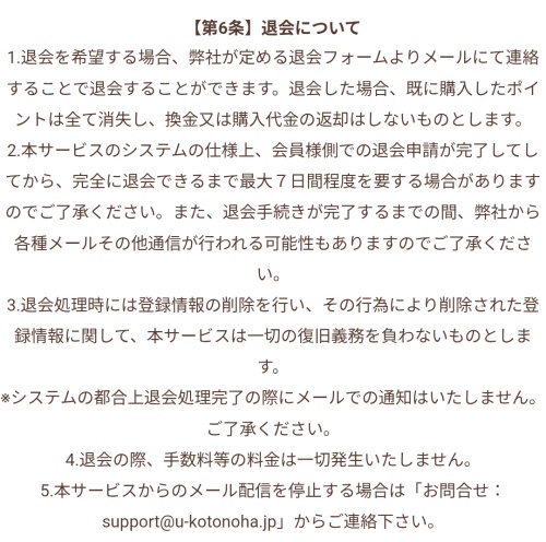 言の葉の退会方法