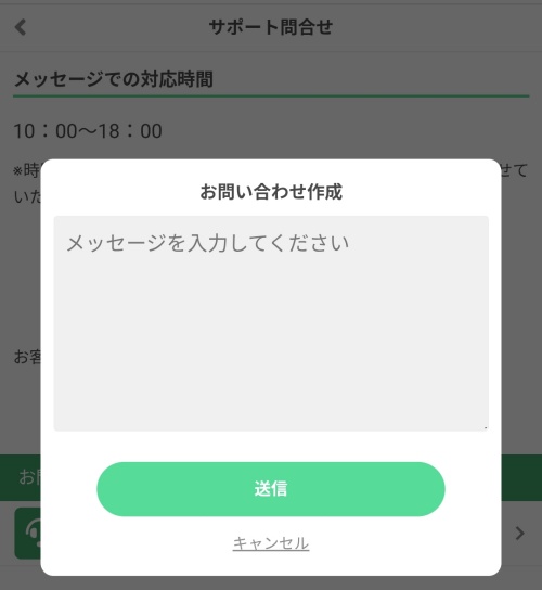 幸せの輪舞の退会方法3