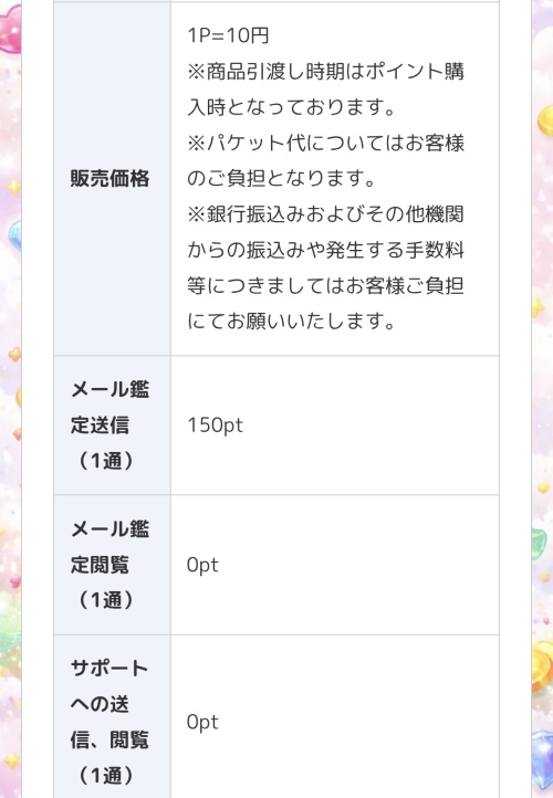 ゆめかなえの料金表