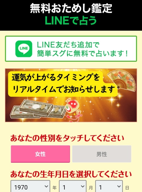 黄金の泉へ登録させるためのページ（無料お試し鑑定）