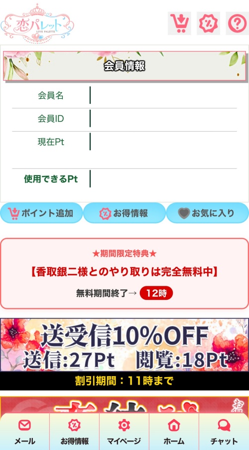 恋パレットのメインビジュアル2