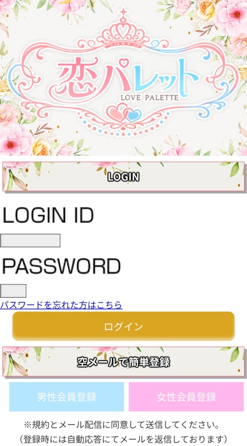 恋パレットのメインビジュアル