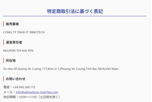 matchの特定商取引法に基づく表記