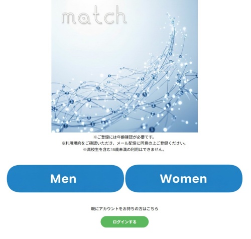 matchのメインビジュアル
