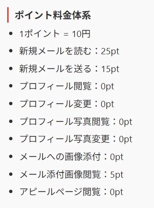 matchの料金表