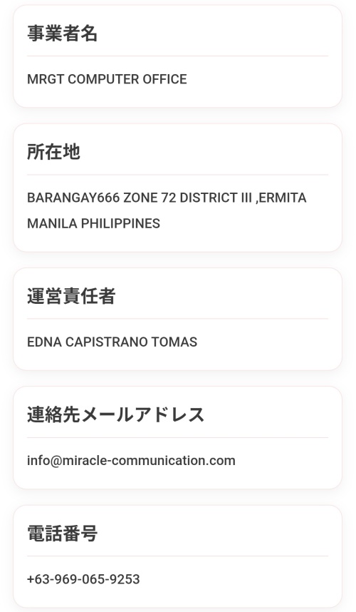 miracleの特定商取引法に基づく表記